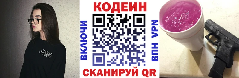 Codein напиток Lean (лин)  Михайловск 